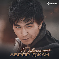 Обложка песни 