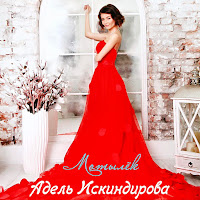 Обложка песни 