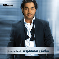 Adel Mahmoud - Yeslam Li Galbak загрузить