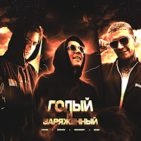Aggre - Голый И Заряженный Ft Seshbaby & Ershov & Диди загрузить