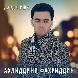 Ахлиддини Фахриддин - Рафти Ту Бо Дигар (Remix) загрузить