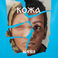 Обложка песни 