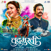 Ajay-Atul - Chandra (Feat. - Shreya Ghoshal) загрузить