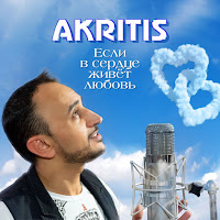 Akritis - Таю (Feat. Slata) загрузить