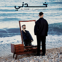 Al Shami - Khodni загрузить