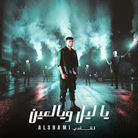 Al Shami - Ya Leil W Yal Ein загрузить