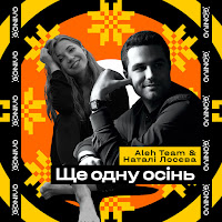 Aleh Team - Ще Одну Осінь Ft Наталі Лосєва загрузить