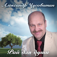Александр Чусовитин - Скажи Братан загрузить
