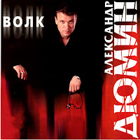 Александр Дюмин - Друзья загрузить