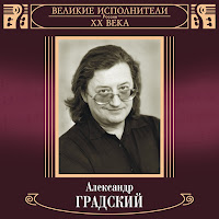 Александр Градский - Как Молоды Мы Были загрузить