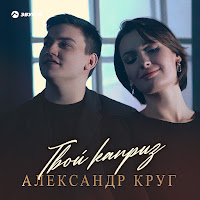 Обложка песни 