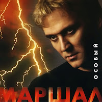 Александр Маршал - Минуты Затишья загрузить
