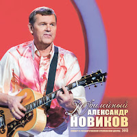 Александр Новиков - Расстанься С Ней (Live) загрузить