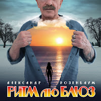 Александр Розенбаум - С Самой Красивой Из Женщин загрузить