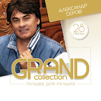 Александр Серов - Осенняя Роса загрузить