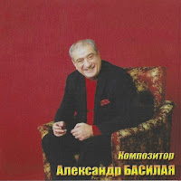 ალექსანდრე ბასილაია - Мой Путъ (Feat. ვახტანგ კიკაბიძე) загрузить