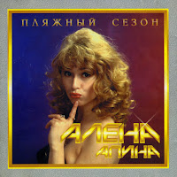 Алёна Апина - Все Так Не Просто загрузить