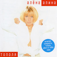 Алёна Апина - На Теплоходе Музыка Играет загрузить