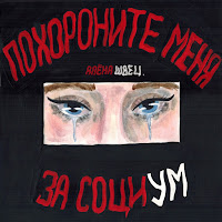Алёна Швец. - Кудрявые загрузить