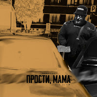 Алфёров - Прости, Мама загрузить