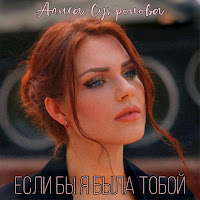 Обложка песни 