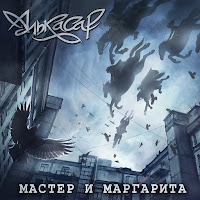 Алькасар - Туман загрузить