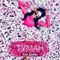 Обложка песни 