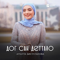 Обложка песни 