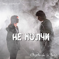 Обложка песни 
