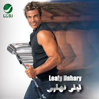 Amr Diab - Tinsa Wahda загрузить