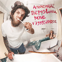 Anacondaz - Сядь Мне На Лицо (Feat. Кис-Кис) загрузить