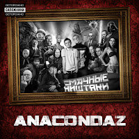 Anacondaz - Поколение загрузить