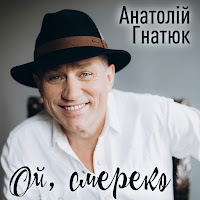 Анатолій Гнатюк - Було Б Не Тужити загрузить
