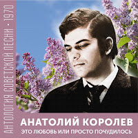 Анатолий Королев - Только Ты Одна загрузить