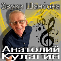 Анатолий Кулагин - Караван загрузить