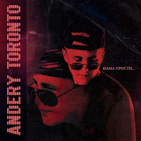 Andery Toronto - Мама Прости загрузить