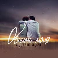 Обложка песни 