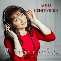 Обложка песни 