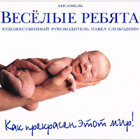 Ансамбль Весёлые Ребята - Иоганн Себастьян Бах - Токката D-Moll загрузить