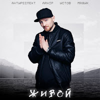 Обложка песни 