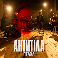 Антитіла - Птаха загрузить
