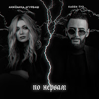 Обложка песни 