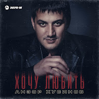 Обложка песни 