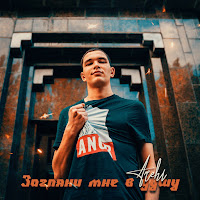 Обложка песни 