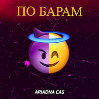 Ariadna Cas - По Барам загрузить