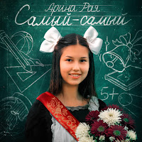 Обложка песни 