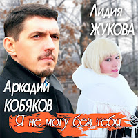 Обложка песни 