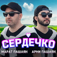 Обложка песни 