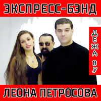 Арсен Петросов - Ты Не Уходи Ft Сандра Петросова загрузить
