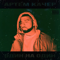Обложка песни 